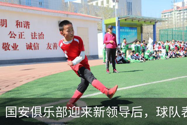 国安俱乐部迎来新领导后，球队表现与引援均令人瞩目